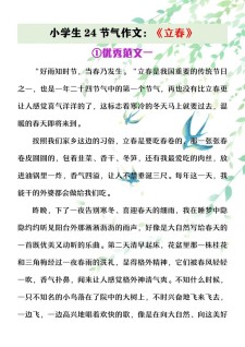 24节气立春作文800字高中一年小升初作文优秀作文