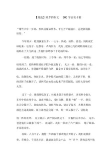 初一除夕作高中作500字左右