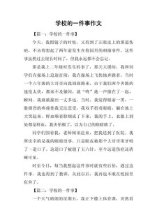 一年级作文学校的六年级作文一天700字通用