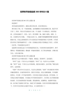 我们呼唤和平作看图作文