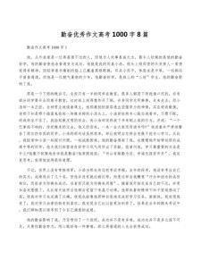 高三满分作初中作1000字