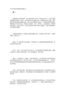 精选有关父亲节的作文礼物500字作文
