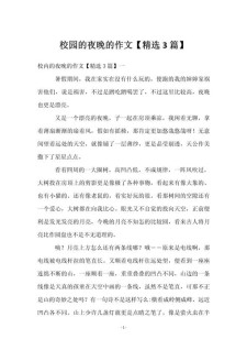 夜空的大学作作文800字