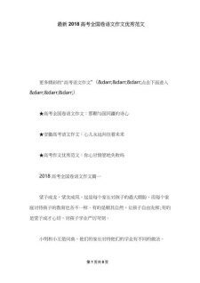 全国卷三2018年高考作优秀作文题目