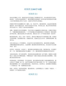 高二关于时间的六年级作文作文800字（个人通用）