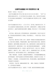 春节作作文500字初二(2022最新)