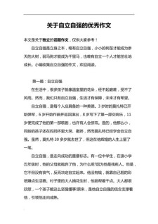 自立自强900字作作文网