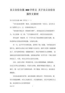 精选议议自立与自强800字初三作优秀作文