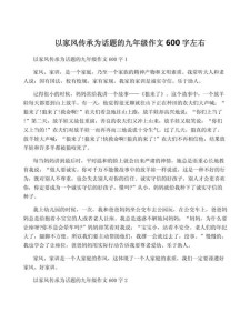 传承好家风作优秀作文600字（个人通用）