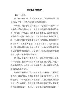 描写冬天火炉取暖的作文素材作文7篇