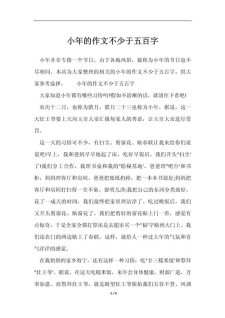 过小年作作文网(精选6篇)