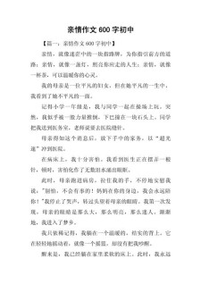 围绕亲情为主题的作文网作文600字初中范文（精选5篇）