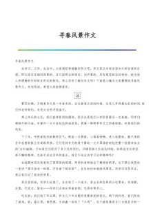 寻找春天作作文素材500字（精选6篇）