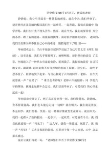 我毕业了作作文素材