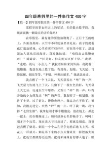 寒假作小学作400字小学合集6篇