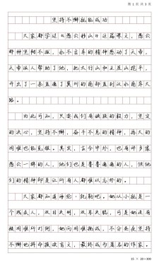 成功需要坚持作优秀作文800字