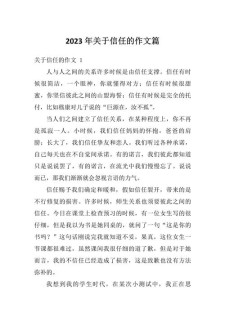 相互信任作大学作800字