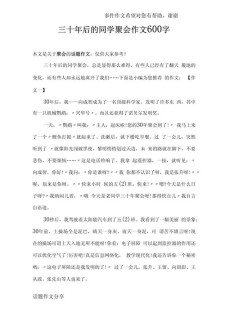 五一小学同学聚会作高中作