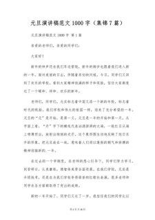 元旦的小学作作文1000字