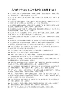 传统节日七夕节的高考作文作文700字（精选5篇）