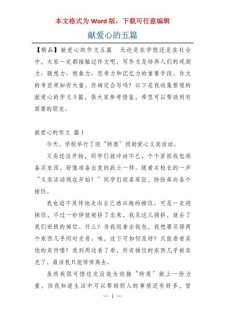 献爱心作中考作文500字
