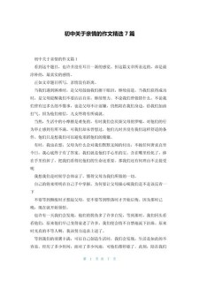 家人的初中作牵挂作文700字