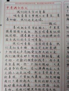 满分作文： 桂香中弥漫的高考作文青春