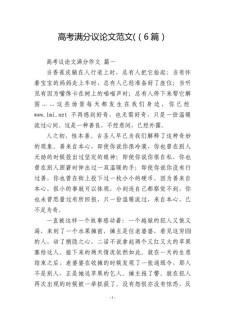 贵州2017年高考满分作六年级作文汇总