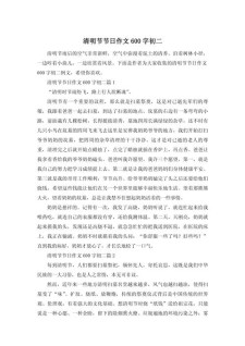 节日作作文网600字初二记叙文