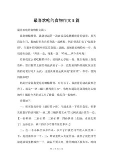 2022我最喜欢的大学作食物作文600字高一最新7篇