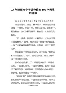 七年级有关诱惑的初中作作文600字左右