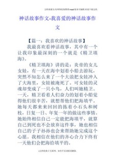 我最喜欢的六年级作文神话人物作文600字初中优秀8篇