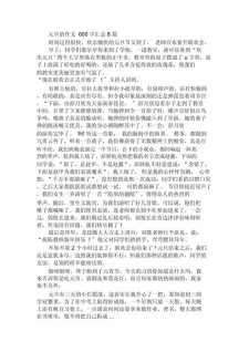 元旦节作作文600字初一