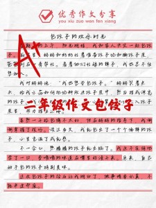 元旦包饺子作文200字二年作文(精选7篇)