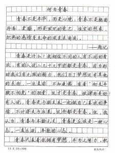 青春随想作小升初作文五篇