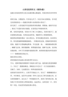 写山茶花的高考作文作文600字