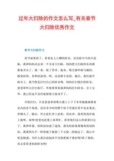 春节大扫除作文300字小学三年优秀作文最新