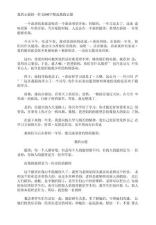 我的初中作心愿作文1000字