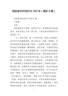 我的小升初作文拿手好戏作文500字蛋炒饭小学五年级