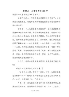 六一儿童节的大学作作文400字左右