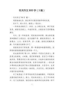 冬天感人的看图作文故事初中作文
