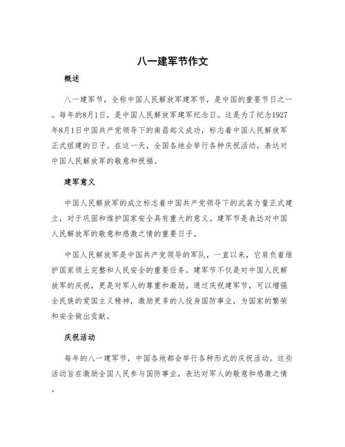 2016年八一建军节作六年级作文