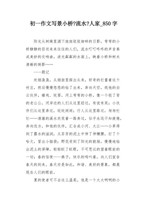 2017年广东高考满分作文：优秀作文小桥流水人家