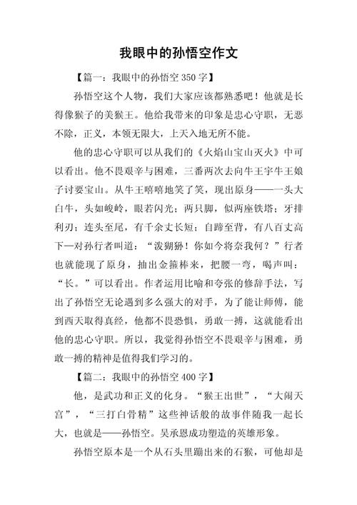 2017年高考湖南满分作文：您好，高考作文我是孙悟空