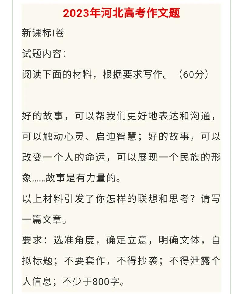 2018年河北高考作高中作试题发布