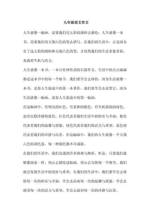 2022九年级作文走进小说天地初中作范文