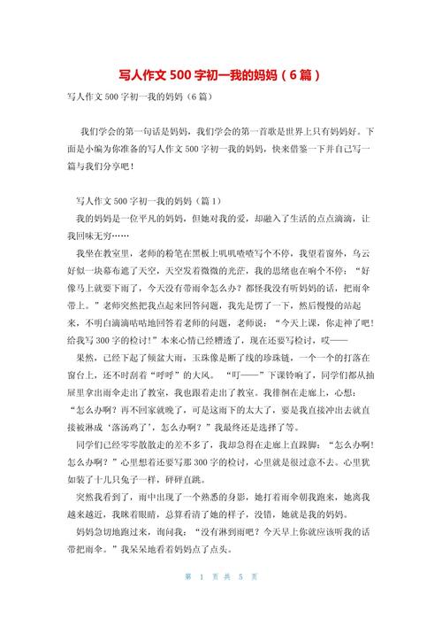 2022初一作文我的初中作妈妈范文（精选8篇）