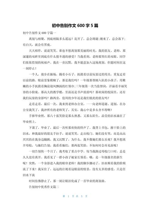 2022告别初中作看图作文600字优秀范文（精选6篇）