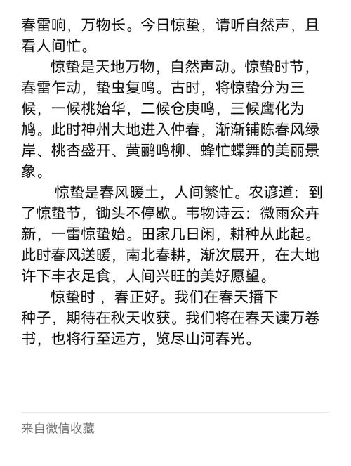 2022惊蛰作文200字作文小学二年初中作