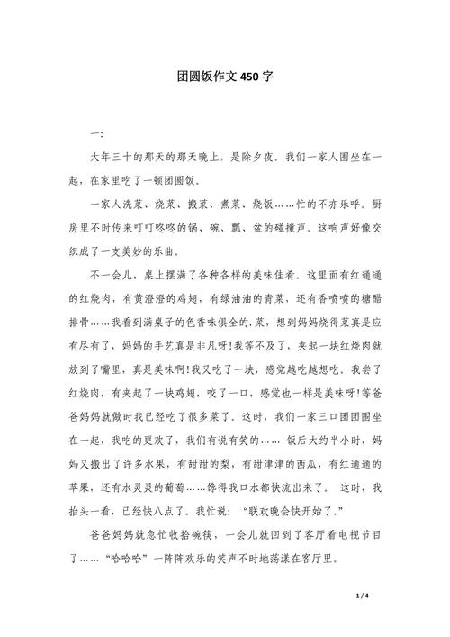 2022春节团圆饭作作文大全500字初中最新